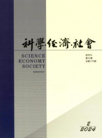 科学经济社会